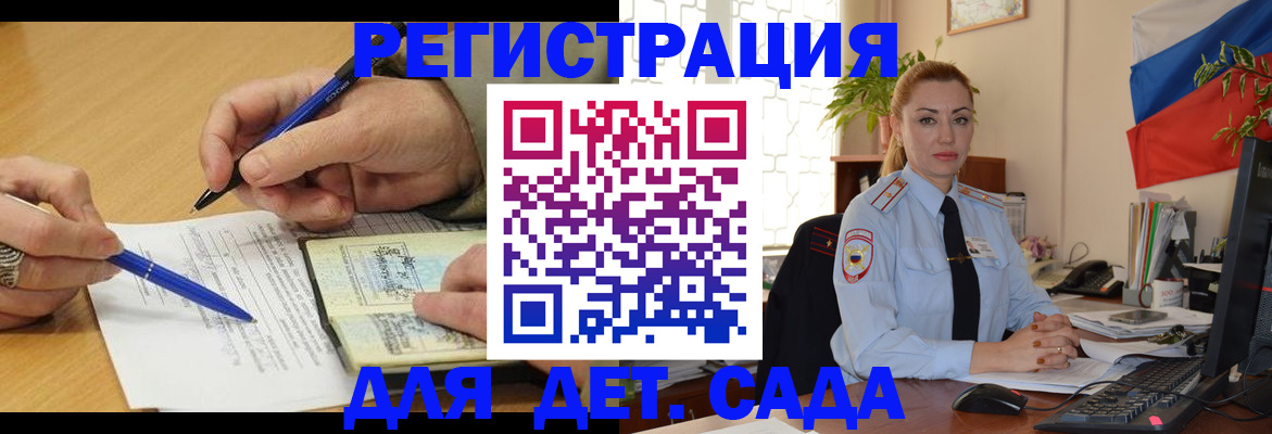 регистрация для дет. сада в Ипатово